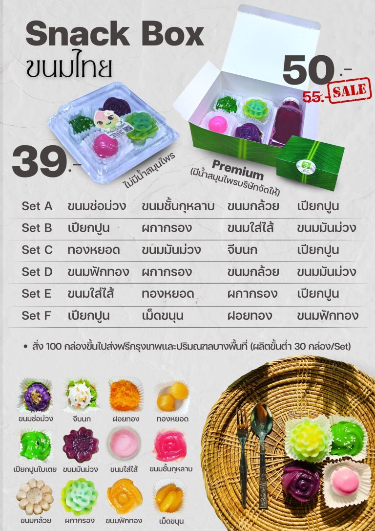 Snack-Box-ขนมไทย_page-0001 (1)