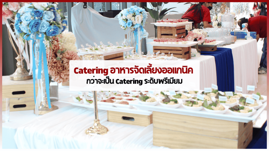 ภาพบรรยากาศงานเลี้ยง