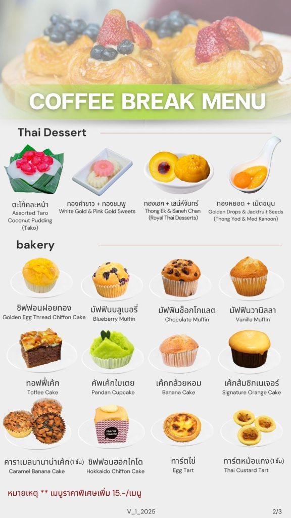 คอฟฟี่เบรค